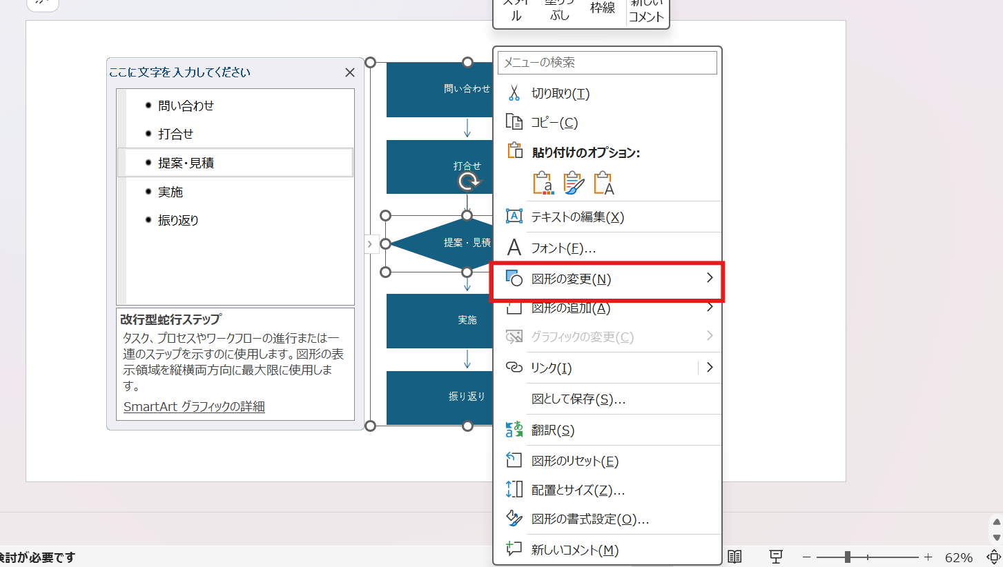 図形を右クリック→「図形の変更」→「フローチャート」からお好みの図形に変更
